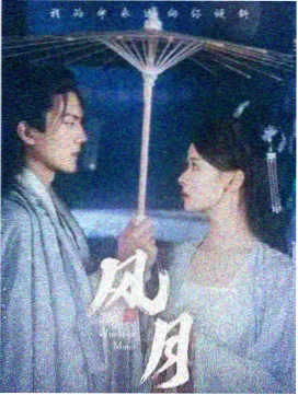 长安十二时辰第二季 古装悬疑剧